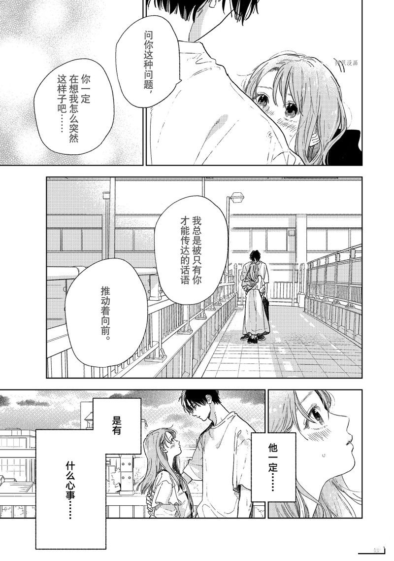 《指尖相触，恋恋不舍》漫画最新章节第33话 试看版免费下拉式在线观看章节第【24】张图片