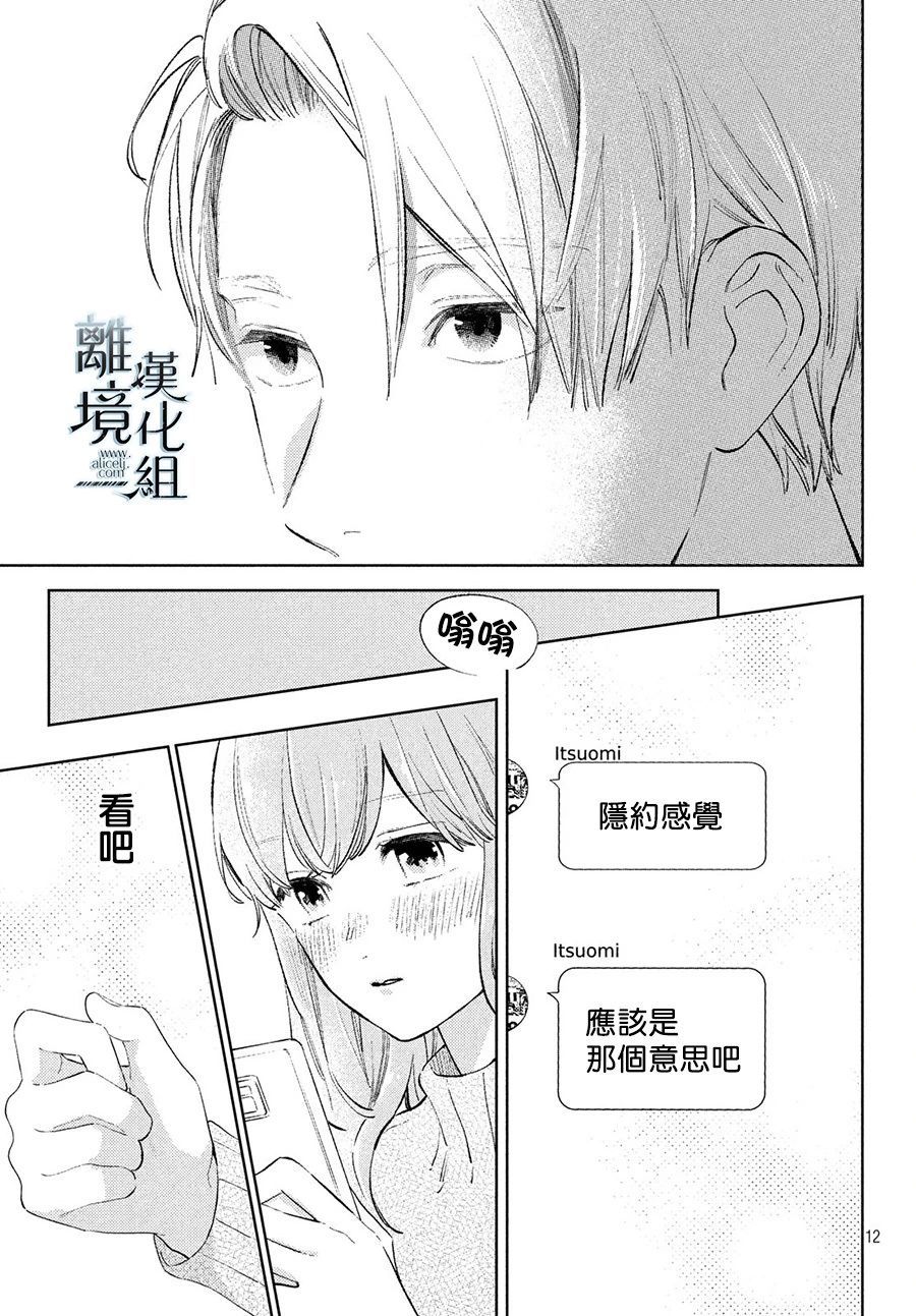 《指尖相触，恋恋不舍》漫画最新章节第9话免费下拉式在线观看章节第【10】张图片