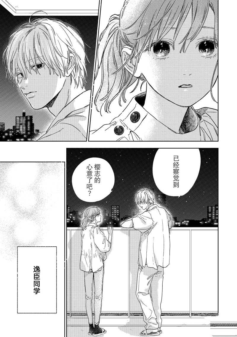 《指尖相触，恋恋不舍》漫画最新章节第25话免费下拉式在线观看章节第【31】张图片