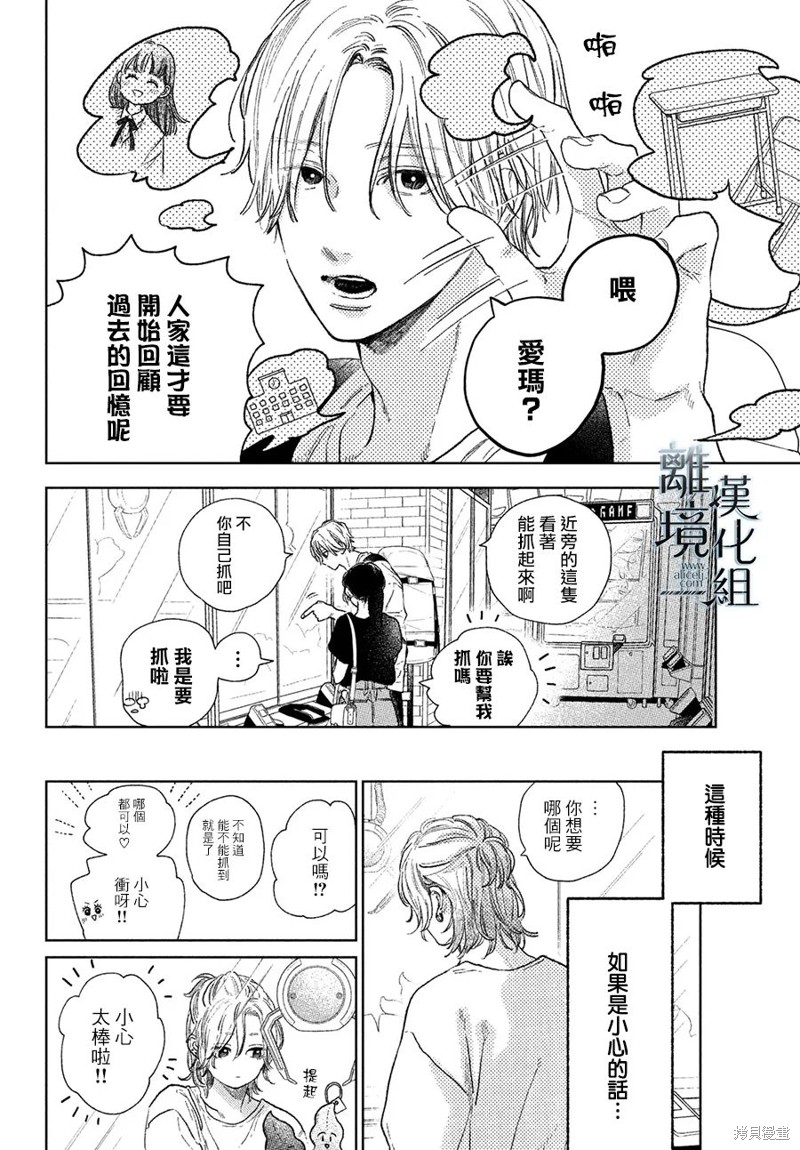 《指尖相触，恋恋不舍》漫画最新章节第22话免费下拉式在线观看章节第【14】张图片