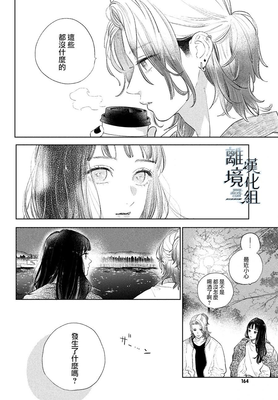 《指尖相触，恋恋不舍》漫画最新章节第19话免费下拉式在线观看章节第【18】张图片