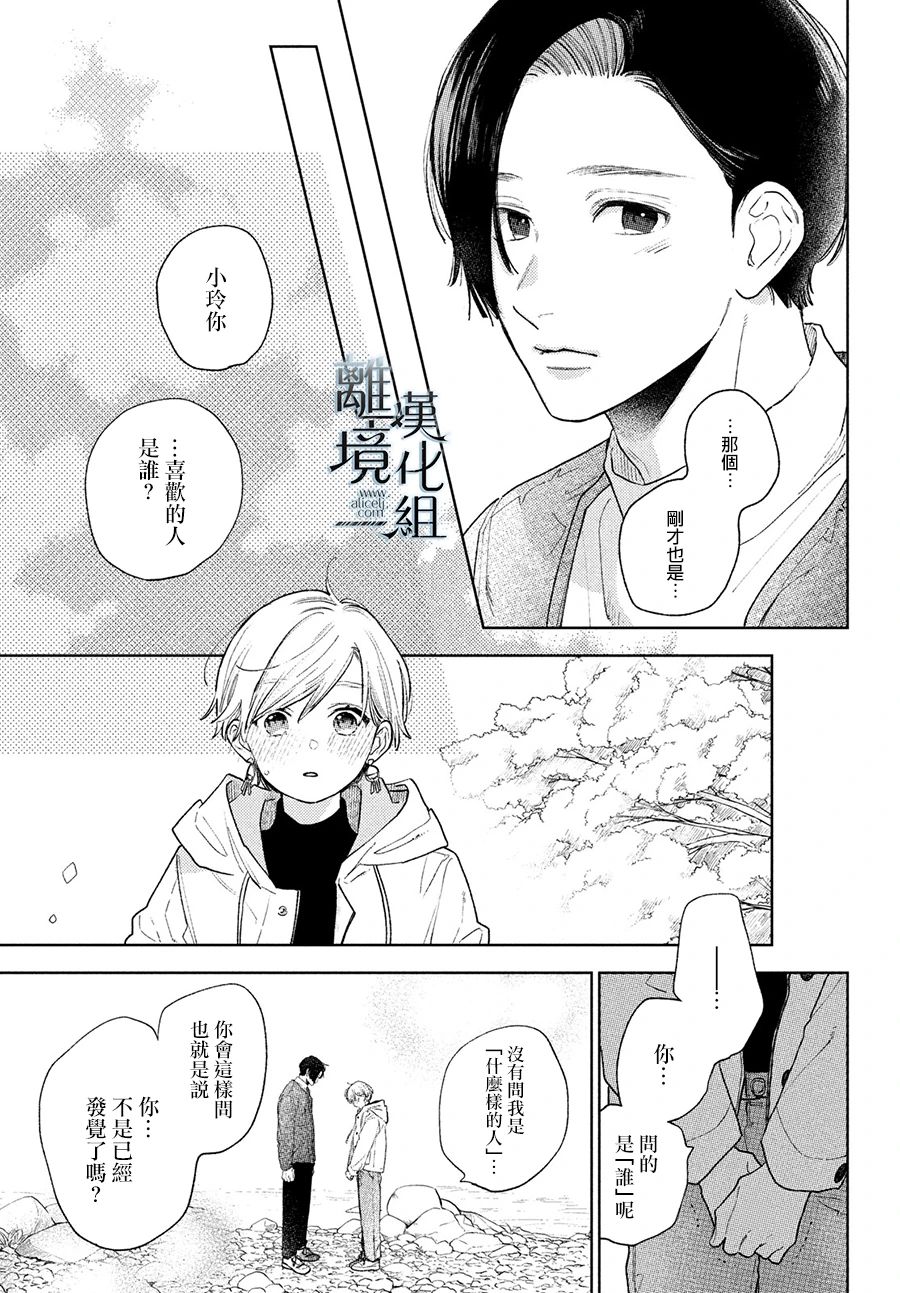 《指尖相触，恋恋不舍》漫画最新章节第15话免费下拉式在线观看章节第【13】张图片