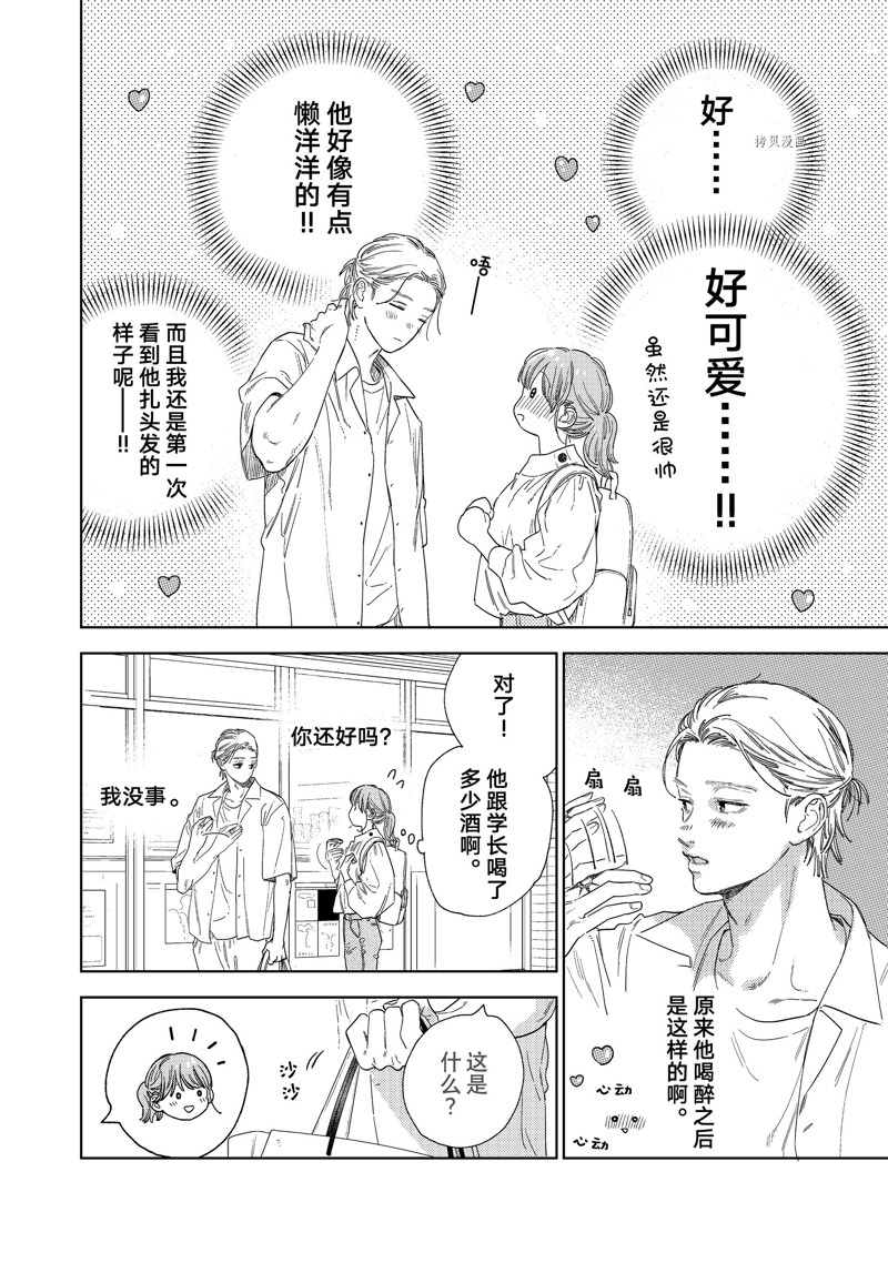 《指尖相触，恋恋不舍》漫画最新章节第24话免费下拉式在线观看章节第【22】张图片