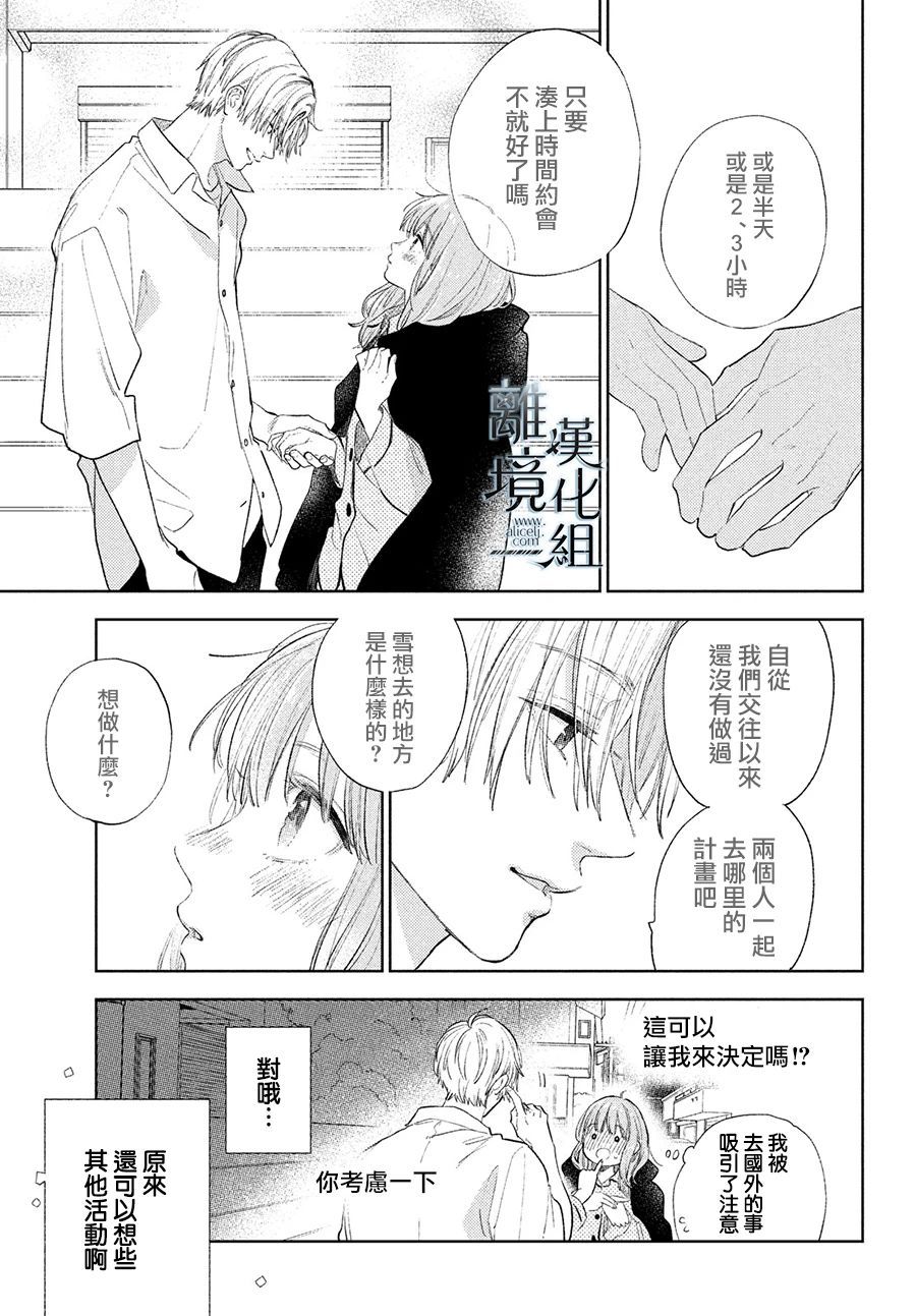 《指尖相触，恋恋不舍》漫画最新章节第19话免费下拉式在线观看章节第【37】张图片