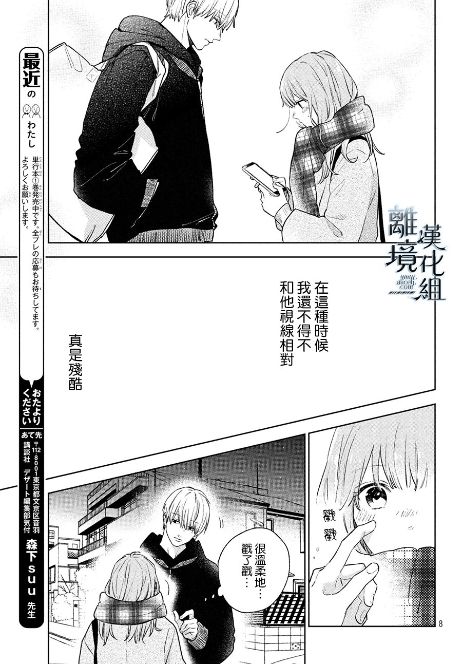 《指尖相触，恋恋不舍》漫画最新章节第5话免费下拉式在线观看章节第【9】张图片