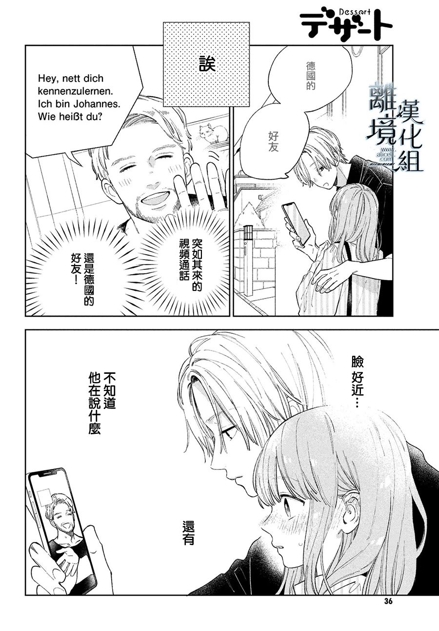 《指尖相触，恋恋不舍》漫画最新章节第13话免费下拉式在线观看章节第【25】张图片