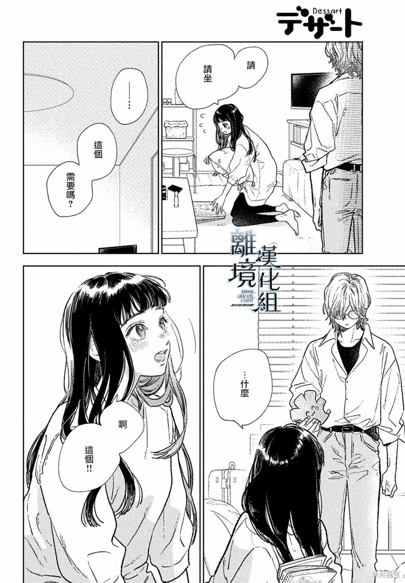 《指尖相触，恋恋不舍》漫画最新章节第23话免费下拉式在线观看章节第【18】张图片