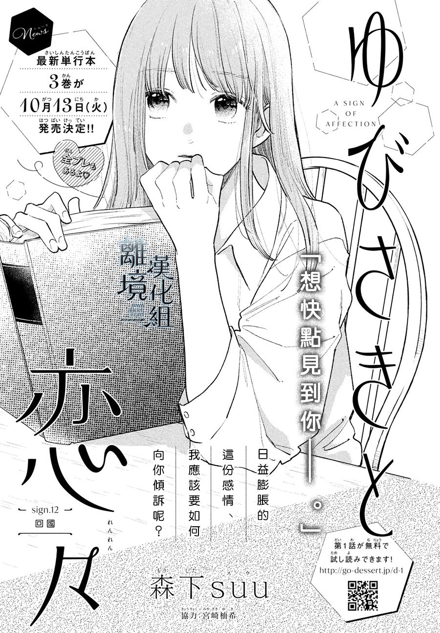 《指尖相触，恋恋不舍》漫画最新章节第12话免费下拉式在线观看章节第【1】张图片