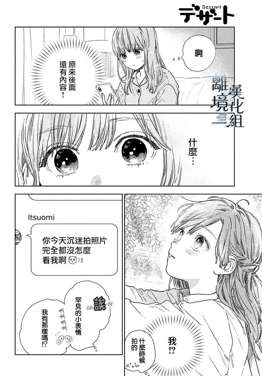 《指尖相触，恋恋不舍》漫画最新章节第21话免费下拉式在线观看章节第【30】张图片