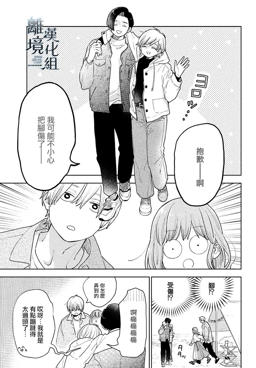 《指尖相触，恋恋不舍》漫画最新章节第15话免费下拉式在线观看章节第【9】张图片