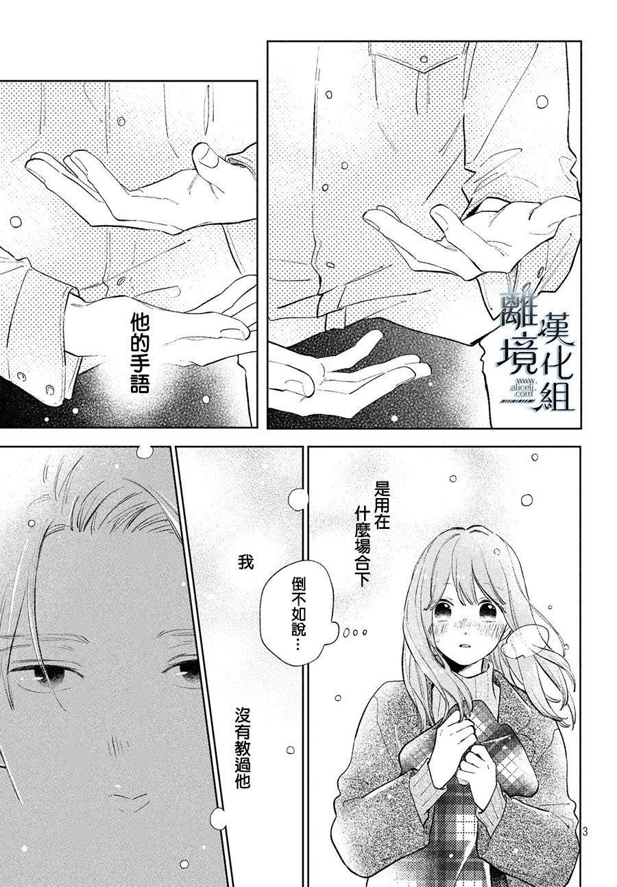 《指尖相触，恋恋不舍》漫画最新章节第10话免费下拉式在线观看章节第【3】张图片