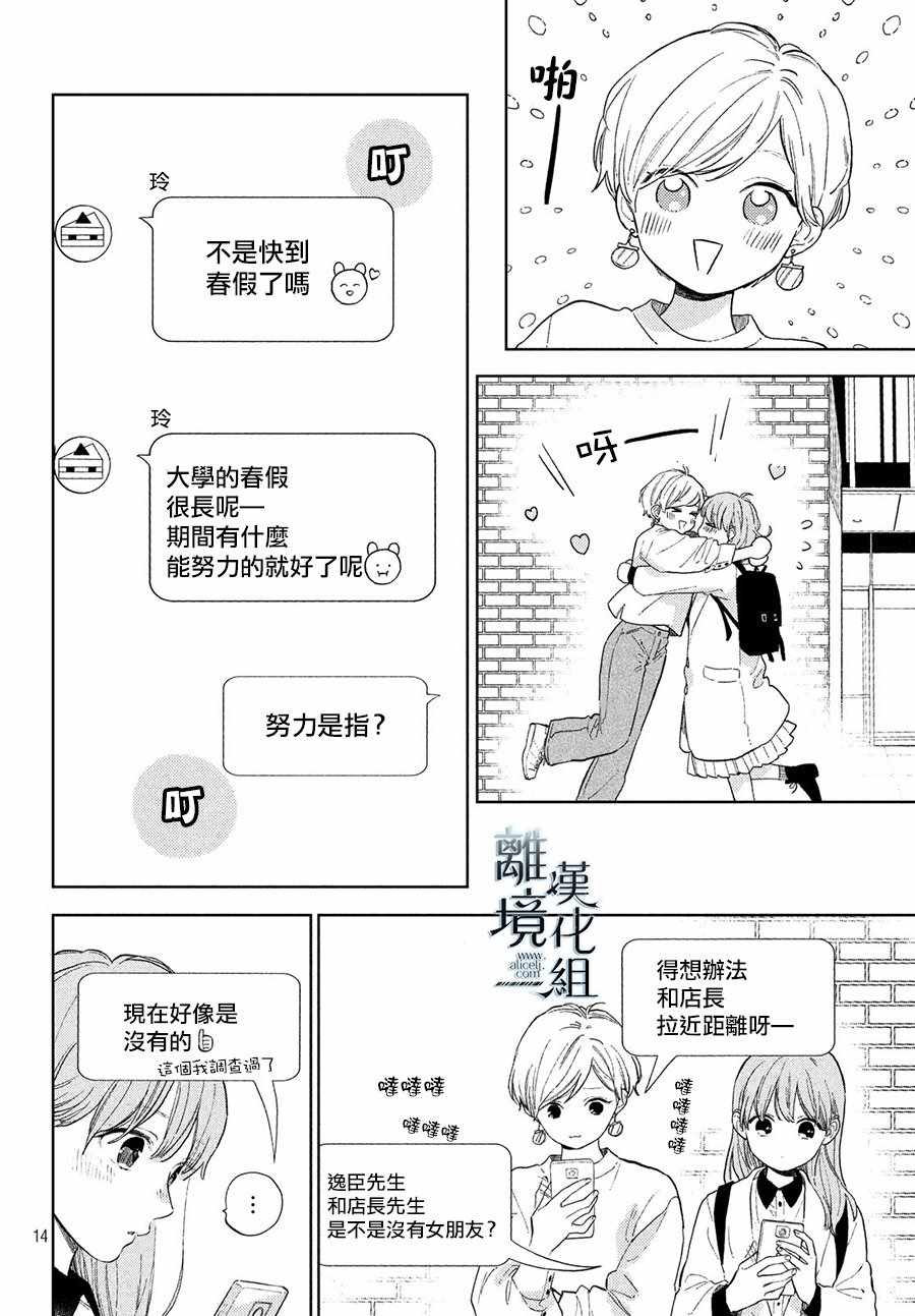 《指尖相触，恋恋不舍》漫画最新章节第3话免费下拉式在线观看章节第【14】张图片