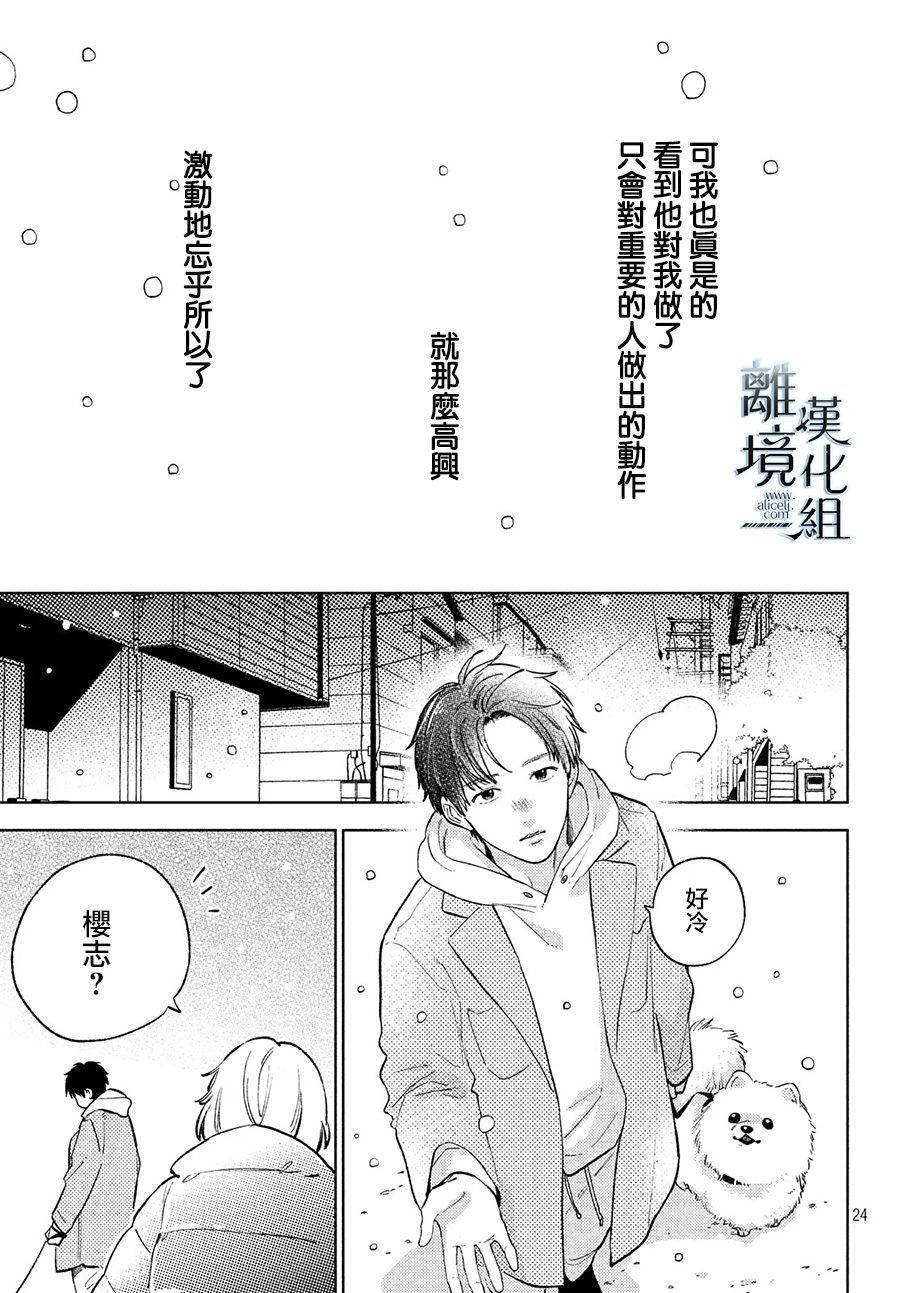 《指尖相触，恋恋不舍》漫画最新章节第9话免费下拉式在线观看章节第【22】张图片