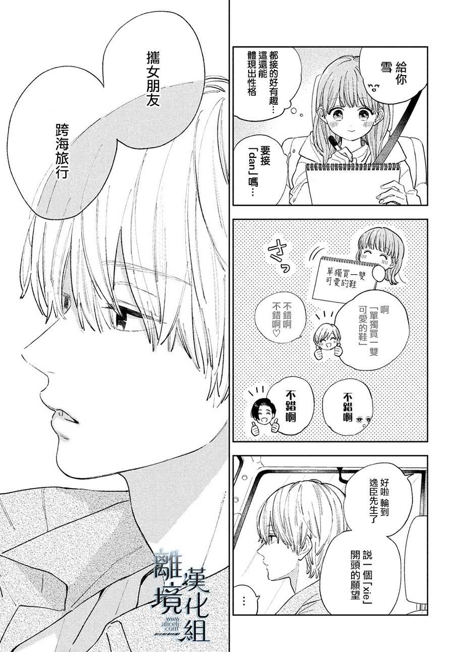 《指尖相触，恋恋不舍》漫画最新章节第14话免费下拉式在线观看章节第【9】张图片