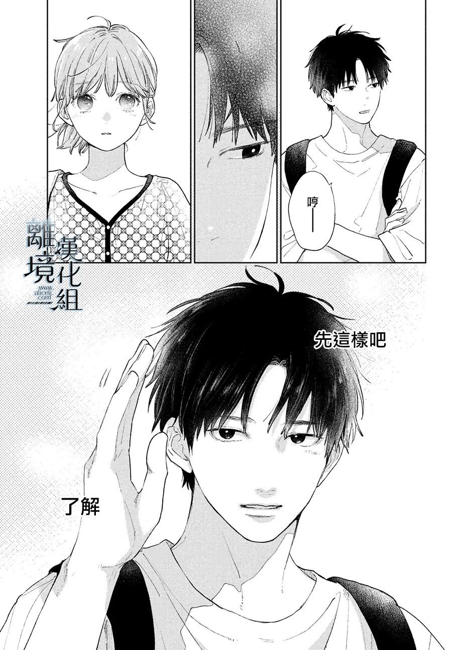 《指尖相触，恋恋不舍》漫画最新章节第19话免费下拉式在线观看章节第【7】张图片