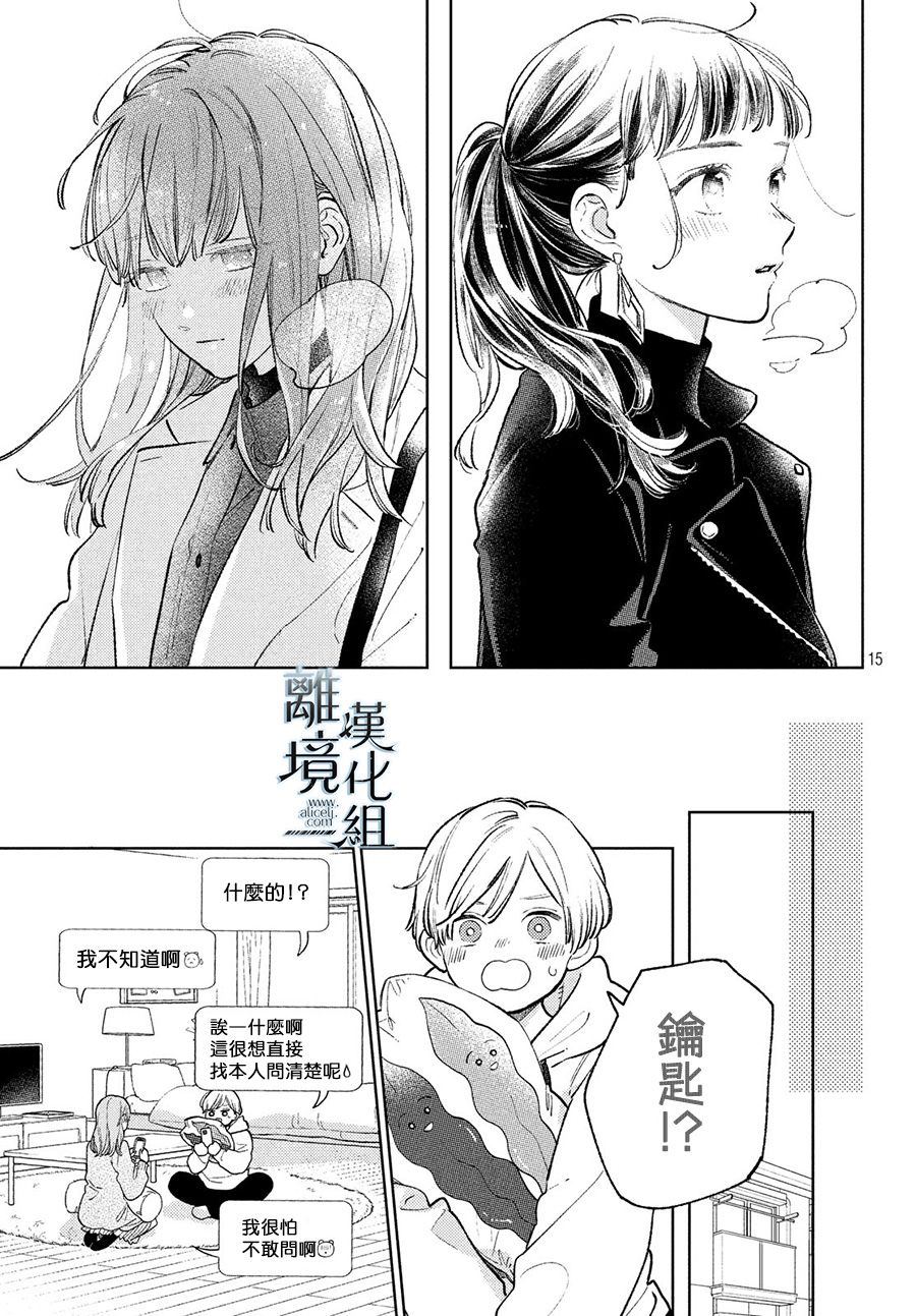 《指尖相触，恋恋不舍》漫画最新章节第8话免费下拉式在线观看章节第【15】张图片