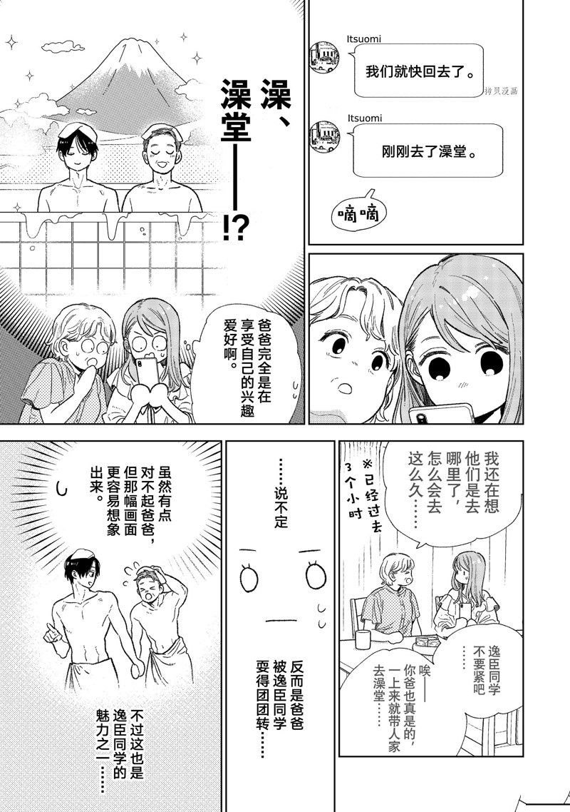 《指尖相触，恋恋不舍》漫画最新章节第32话 试看版免费下拉式在线观看章节第【3】张图片