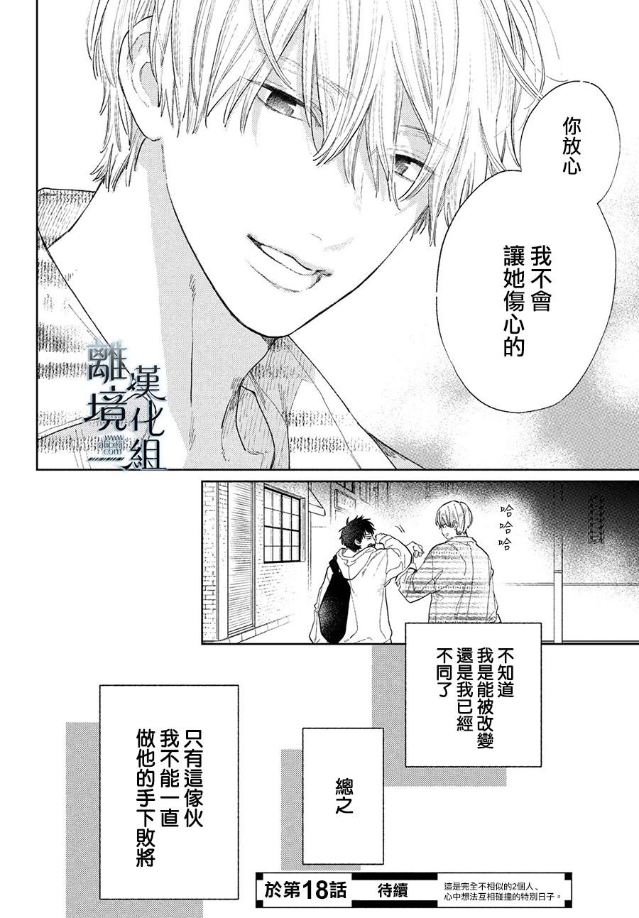 《指尖相触，恋恋不舍》漫画最新章节第17话免费下拉式在线观看章节第【40】张图片