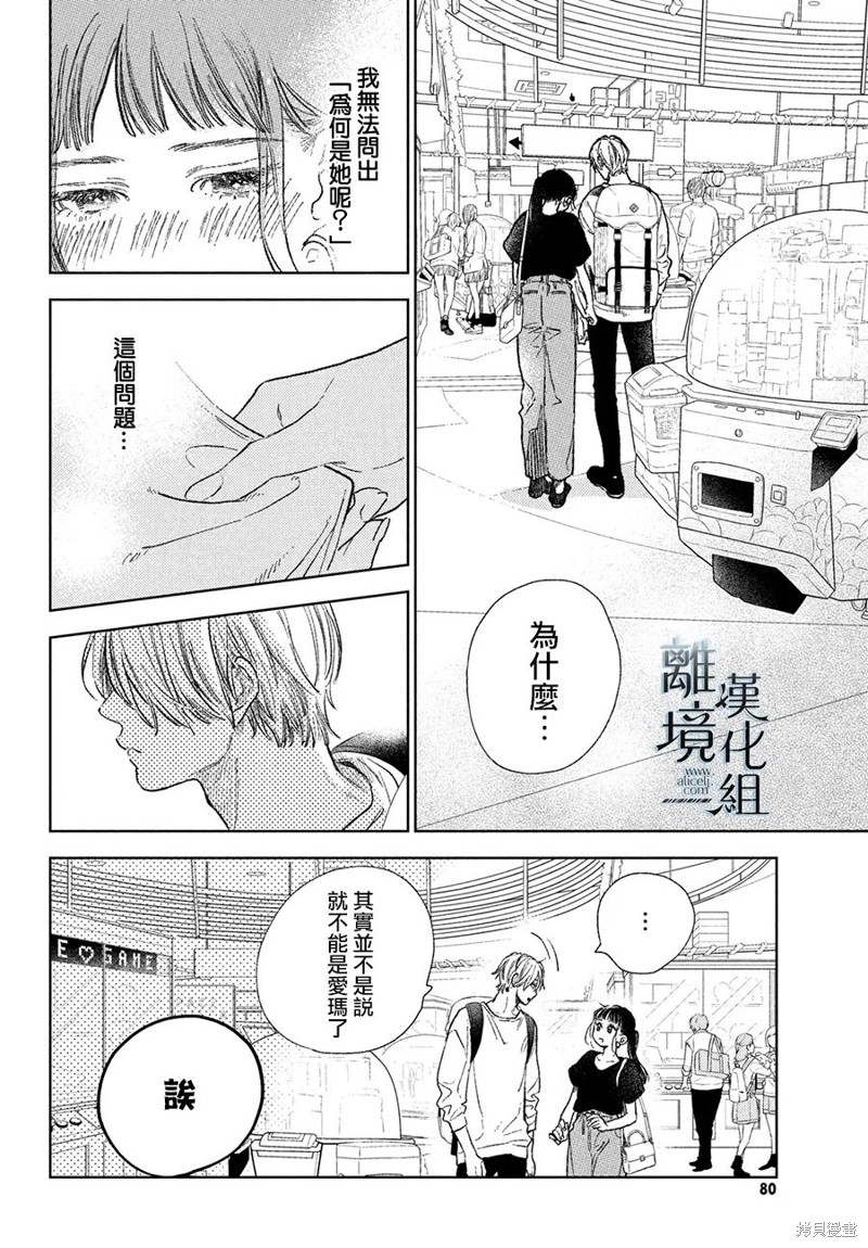 《指尖相触，恋恋不舍》漫画最新章节第22话免费下拉式在线观看章节第【18】张图片