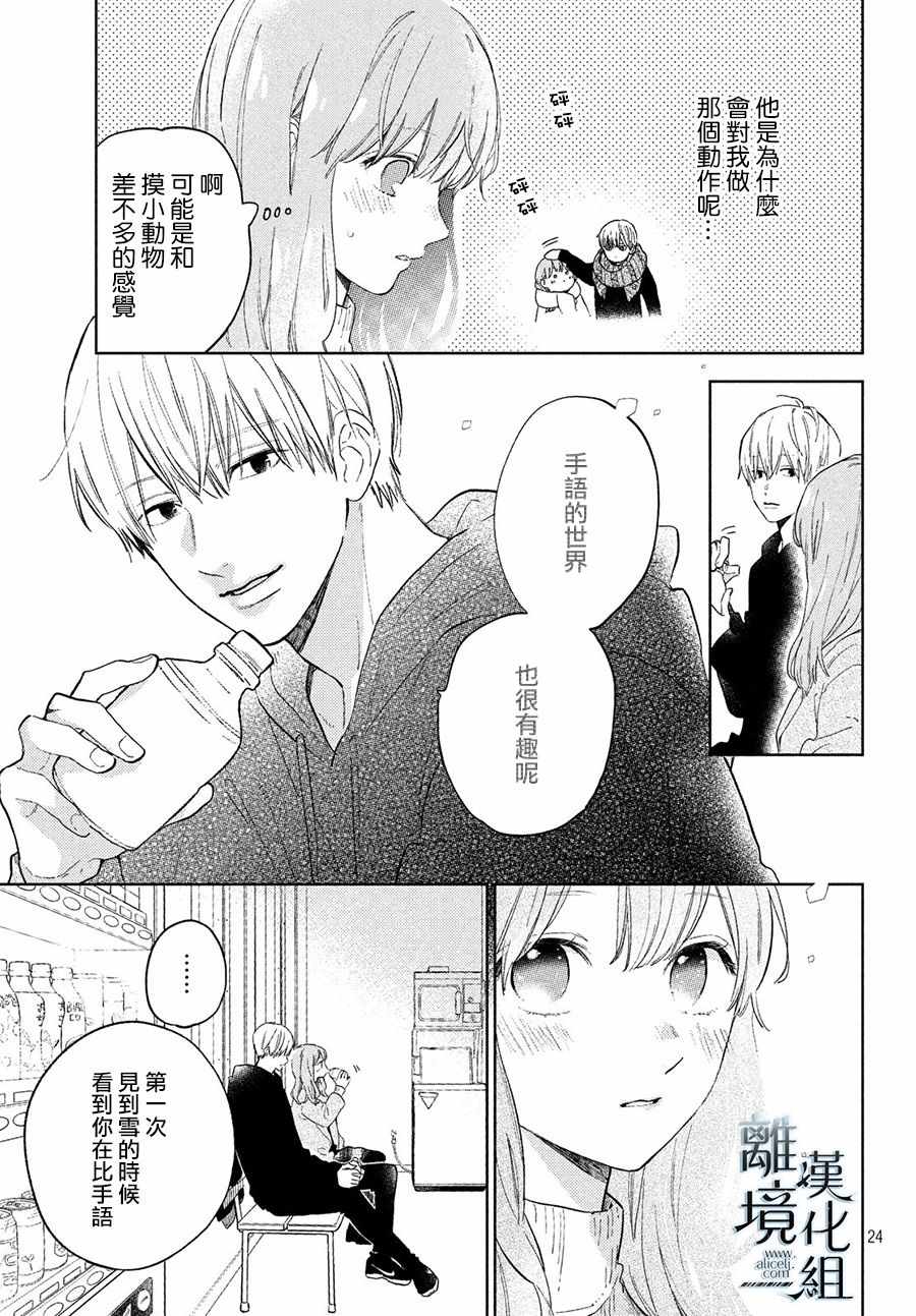 《指尖相触，恋恋不舍》漫画最新章节第4话免费下拉式在线观看章节第【25】张图片