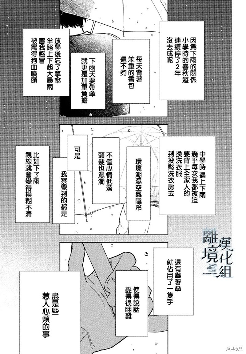 《指尖相触，恋恋不舍》漫画最新章节第22话免费下拉式在线观看章节第【29】张图片