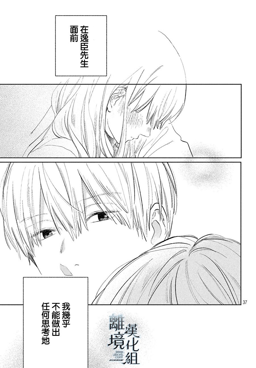 《指尖相触，恋恋不舍》漫画最新章节第6话免费下拉式在线观看章节第【37】张图片