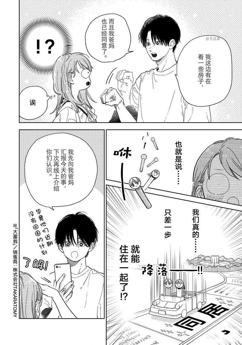 《指尖相触，恋恋不舍》漫画最新章节第33话 试看版免费下拉式在线观看章节第【9】张图片