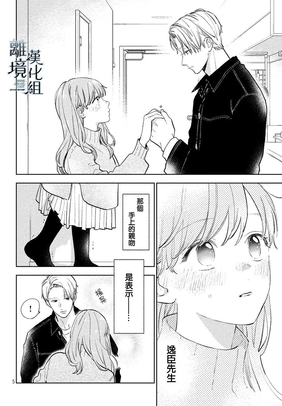 《指尖相触，恋恋不舍》漫画最新章节第9话免费下拉式在线观看章节第【3】张图片