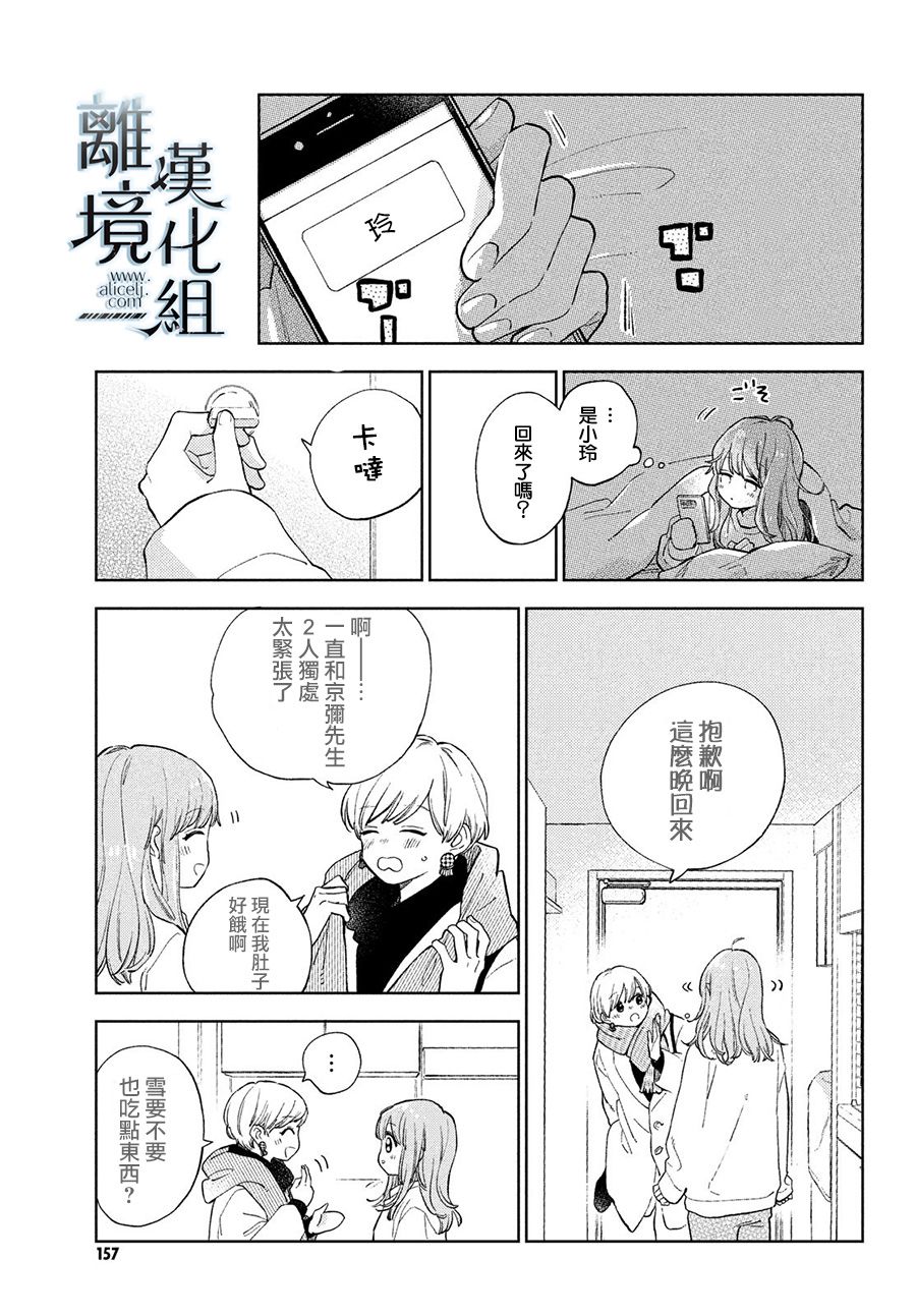 《指尖相触，恋恋不舍》漫画最新章节第11话免费下拉式在线观看章节第【3】张图片