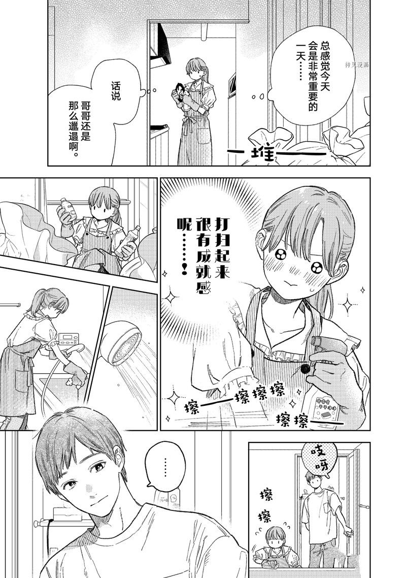 《指尖相触，恋恋不舍》漫画最新章节第28话 试看版免费下拉式在线观看章节第【3】张图片