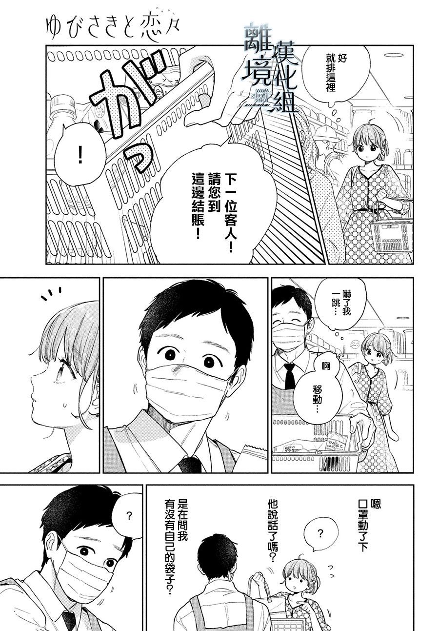 《指尖相触，恋恋不舍》漫画最新章节第18话免费下拉式在线观看章节第【25】张图片