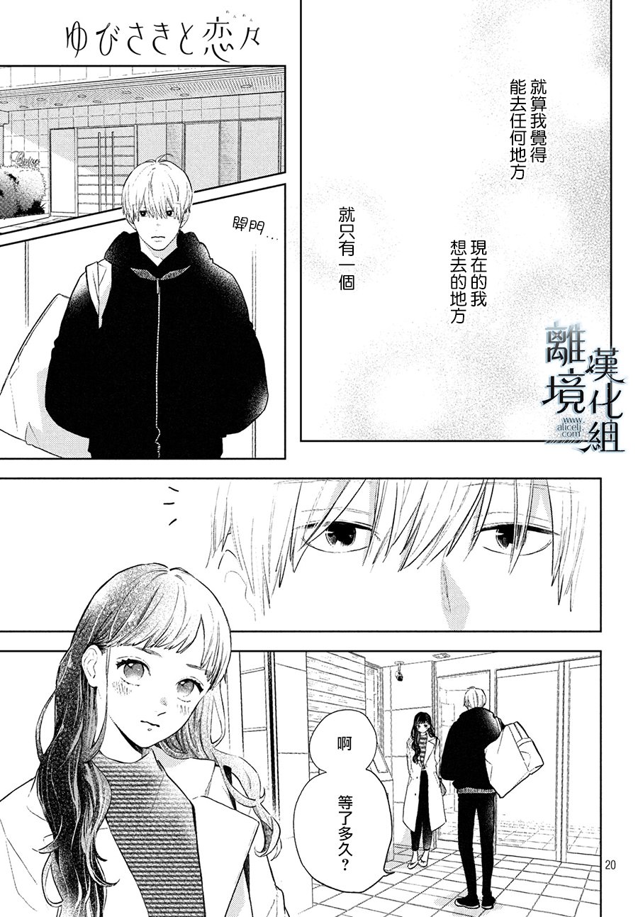 《指尖相触，恋恋不舍》漫画最新章节第5话免费下拉式在线观看章节第【21】张图片