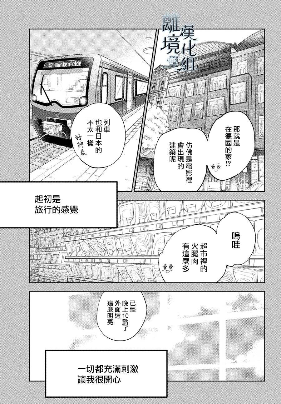 《指尖相触，恋恋不舍》漫画最新章节第21话免费下拉式在线观看章节第【13】张图片