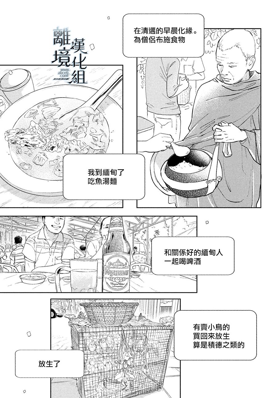 《指尖相触，恋恋不舍》漫画最新章节第12话免费下拉式在线观看章节第【3】张图片