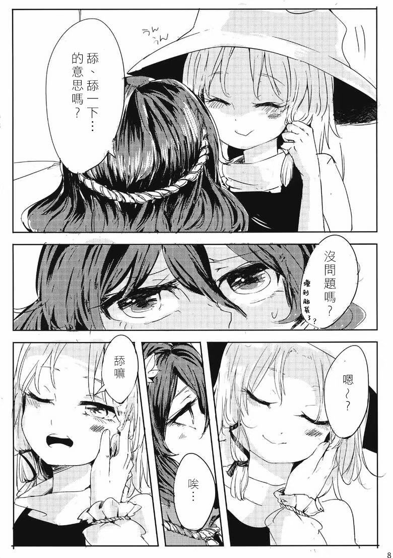 《想做就做了的故事》漫画最新章节第1话免费下拉式在线观看章节第【10】张图片