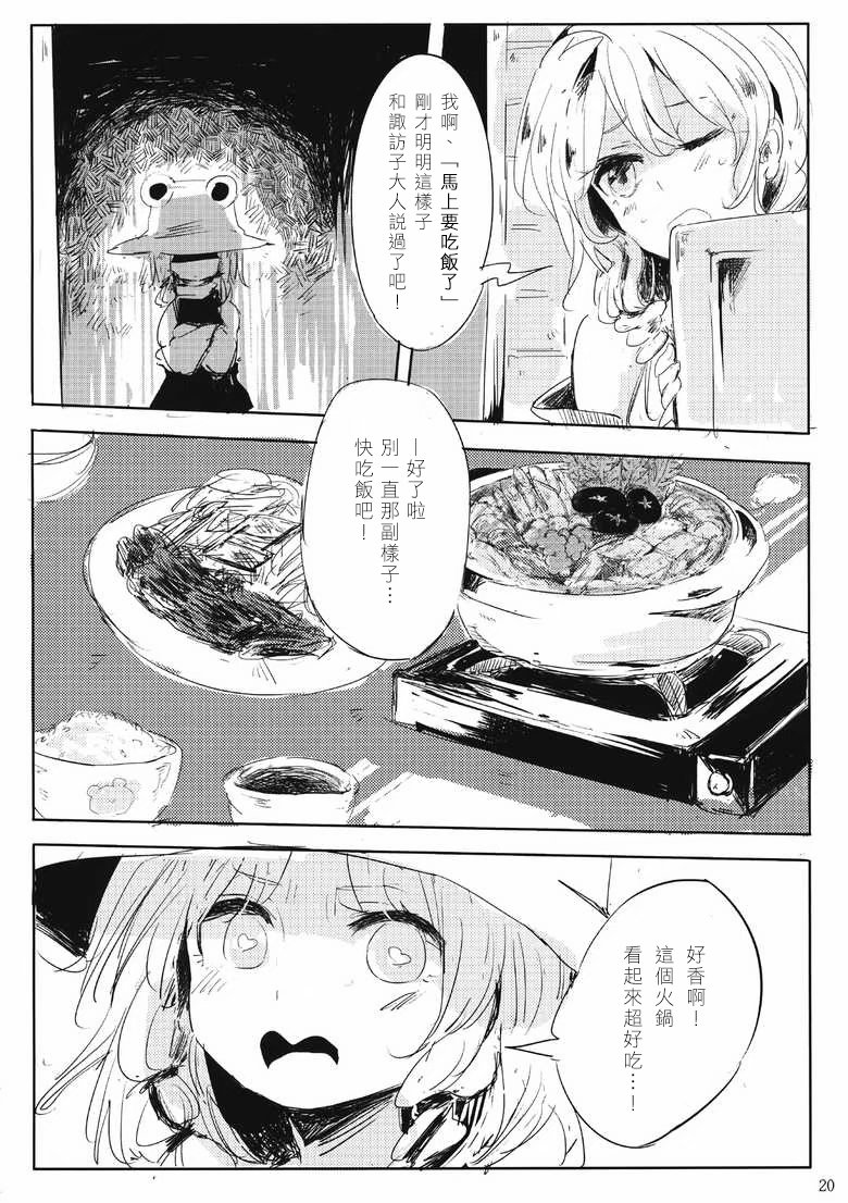 《想做就做了的故事》漫画最新章节第1话免费下拉式在线观看章节第【22】张图片