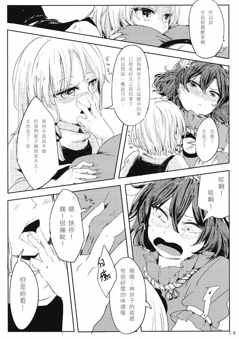 《想做就做了的故事》漫画最新章节第1话免费下拉式在线观看章节第【18】张图片