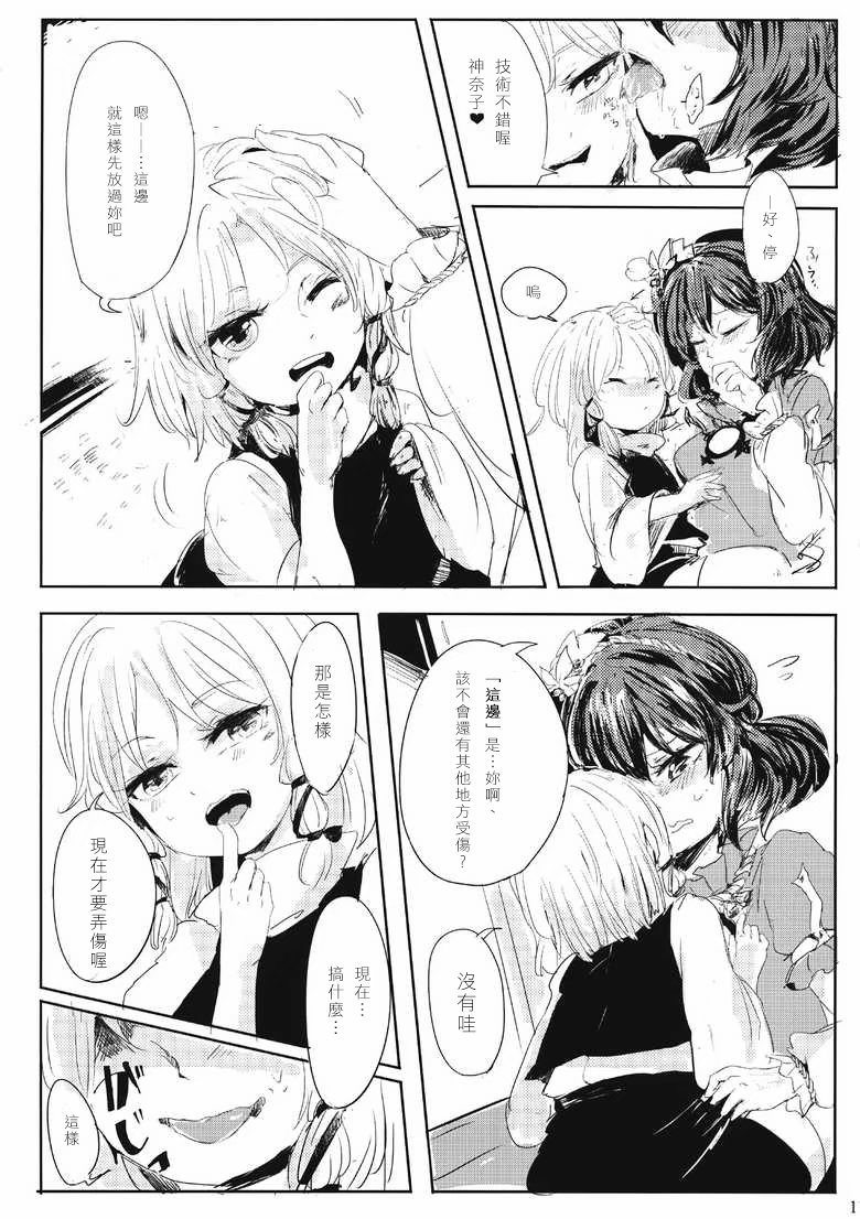 《想做就做了的故事》漫画最新章节第1话免费下拉式在线观看章节第【13】张图片