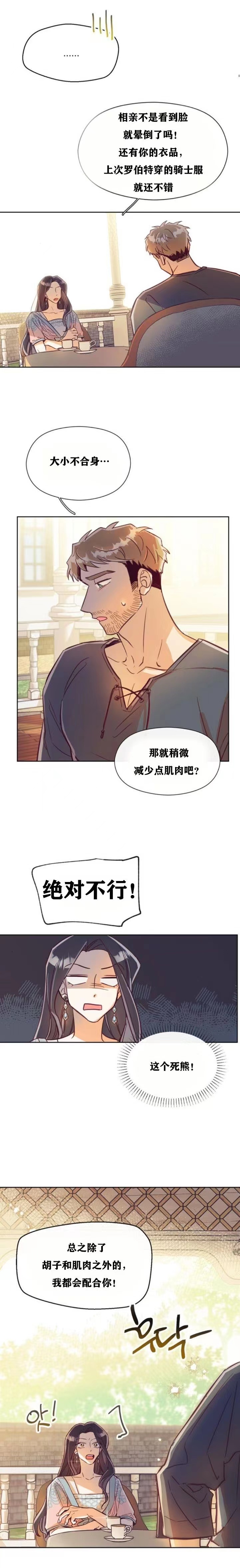 《原作已经完结很久了》漫画最新章节第4话免费下拉式在线观看章节第【16】张图片