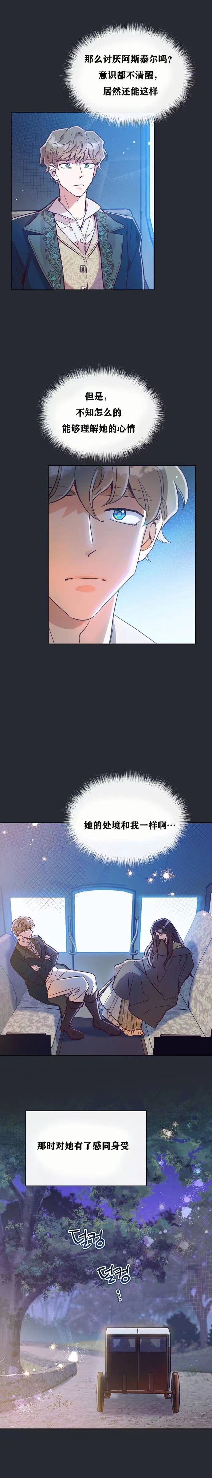 《原作已经完结很久了》漫画最新章节第3话免费下拉式在线观看章节第【10】张图片