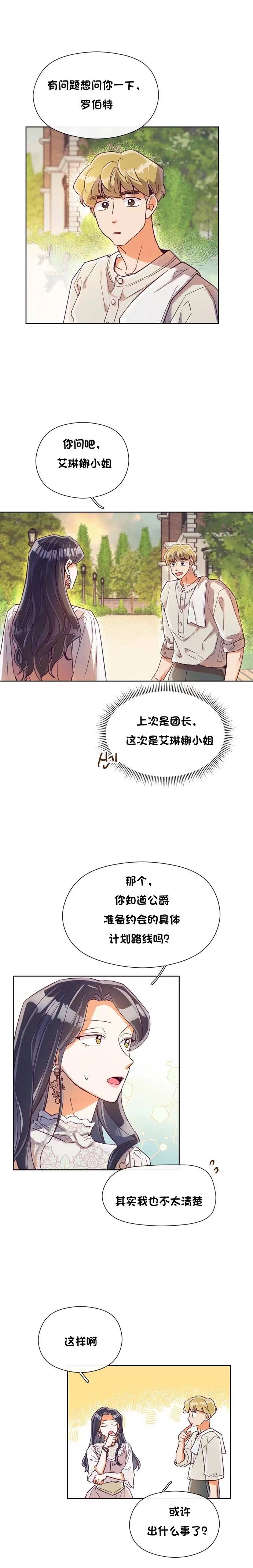 《原作已经完结很久了》漫画最新章节第17话免费下拉式在线观看章节第【13】张图片