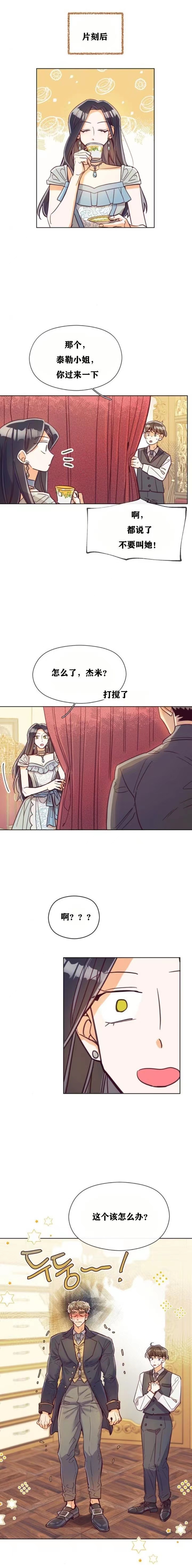 《原作已经完结很久了》漫画最新章节第5话免费下拉式在线观看章节第【14】张图片