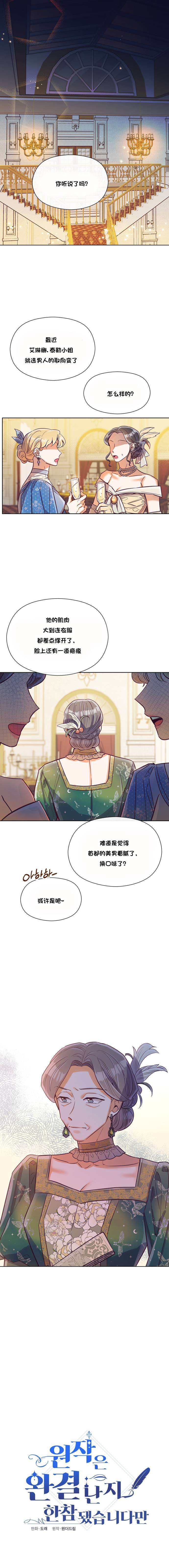 《原作已经完结很久了》漫画最新章节第16话免费下拉式在线观看章节第【1】张图片