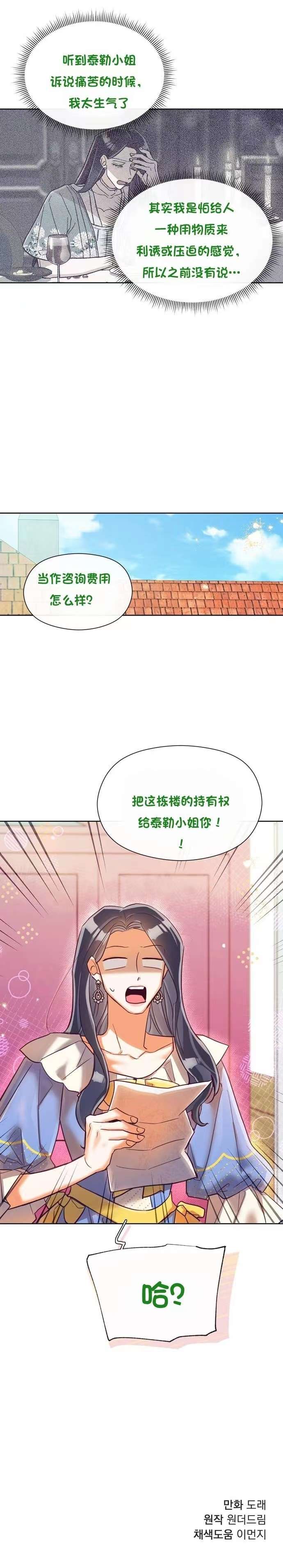 《原作已经完结很久了》漫画最新章节第22话免费下拉式在线观看章节第【13】张图片