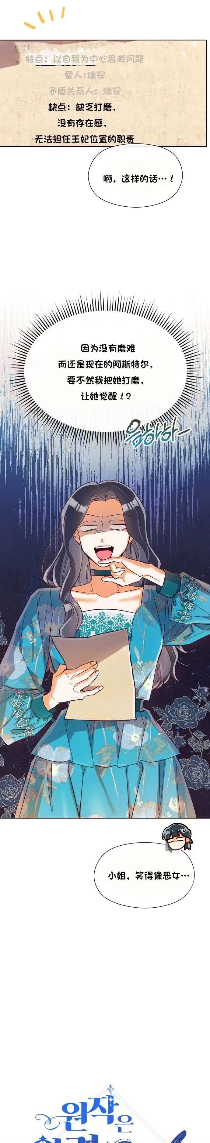 《原作已经完结很久了》漫画最新章节第25话免费下拉式在线观看章节第【7】张图片