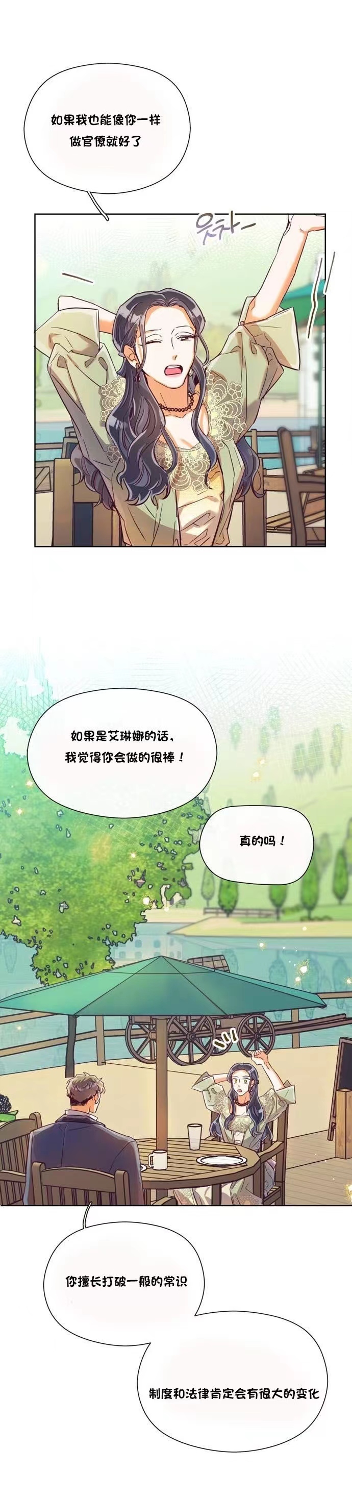 《原作已经完结很久了》漫画最新章节第18话免费下拉式在线观看章节第【9】张图片