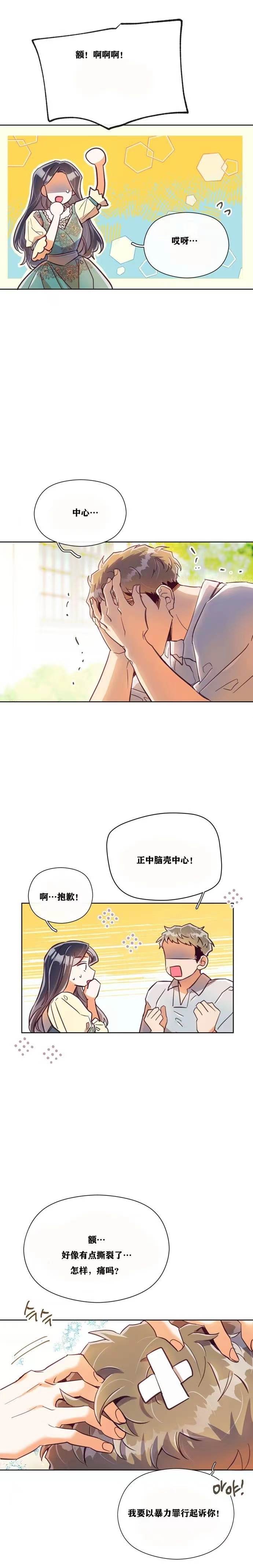 《原作已经完结很久了》漫画最新章节第9话免费下拉式在线观看章节第【7】张图片