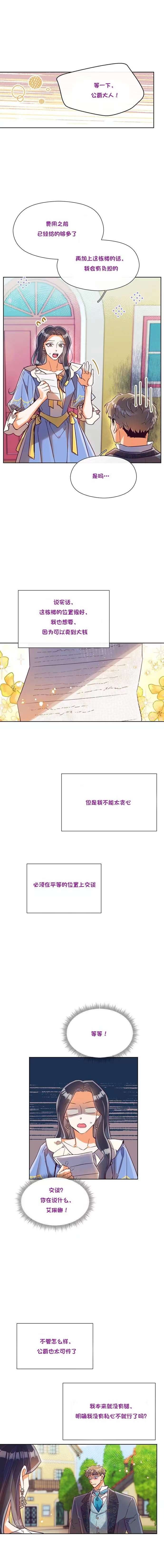 《原作已经完结很久了》漫画最新章节第23话免费下拉式在线观看章节第【1】张图片