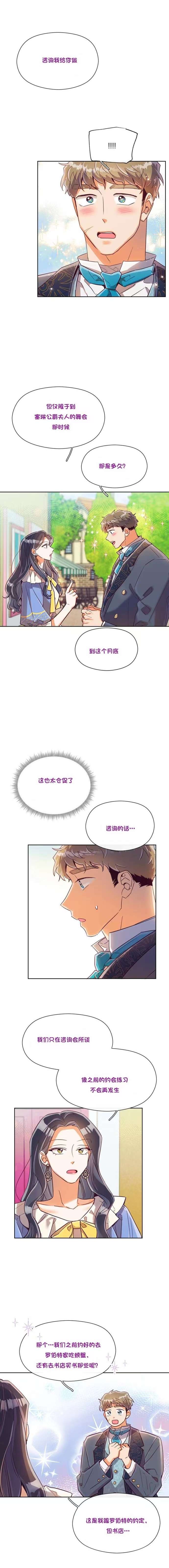 《原作已经完结很久了》漫画最新章节第23话免费下拉式在线观看章节第【2】张图片