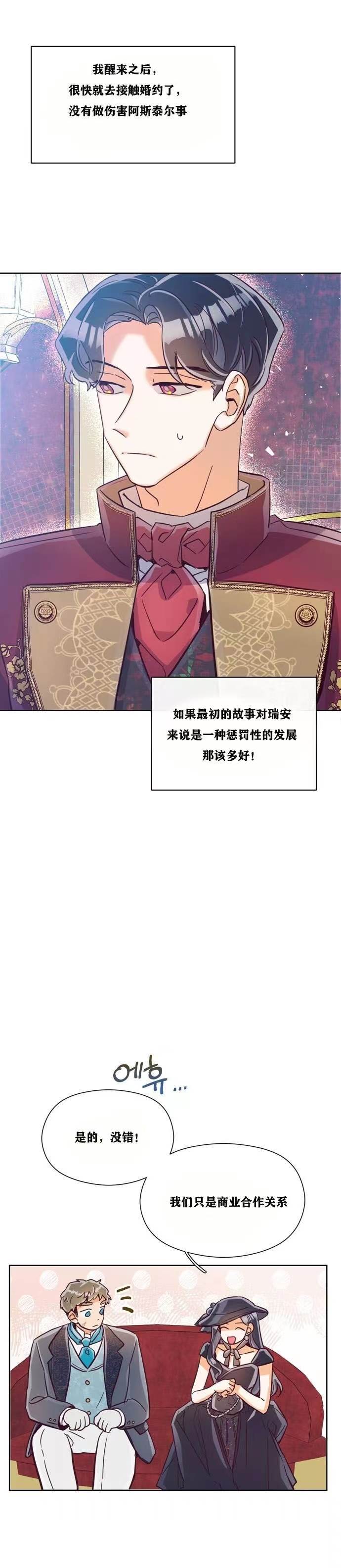 《原作已经完结很久了》漫画最新章节第14话免费下拉式在线观看章节第【8】张图片